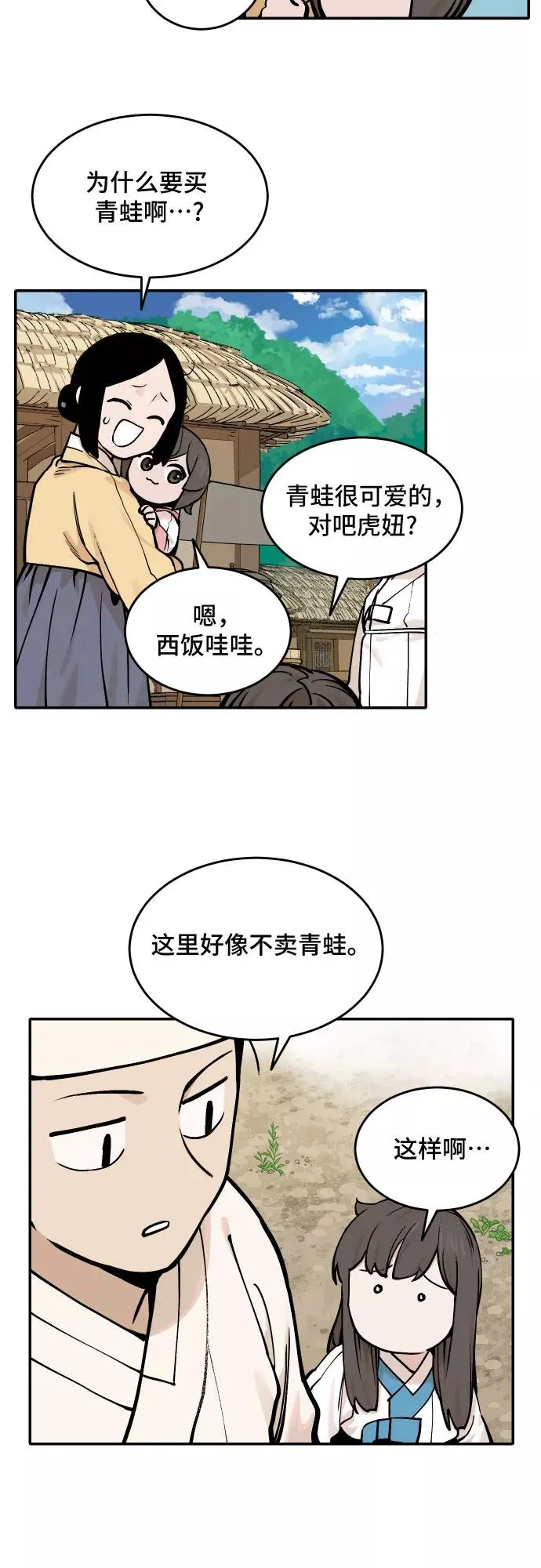 [第38话] 重返村子（2） 第28页
