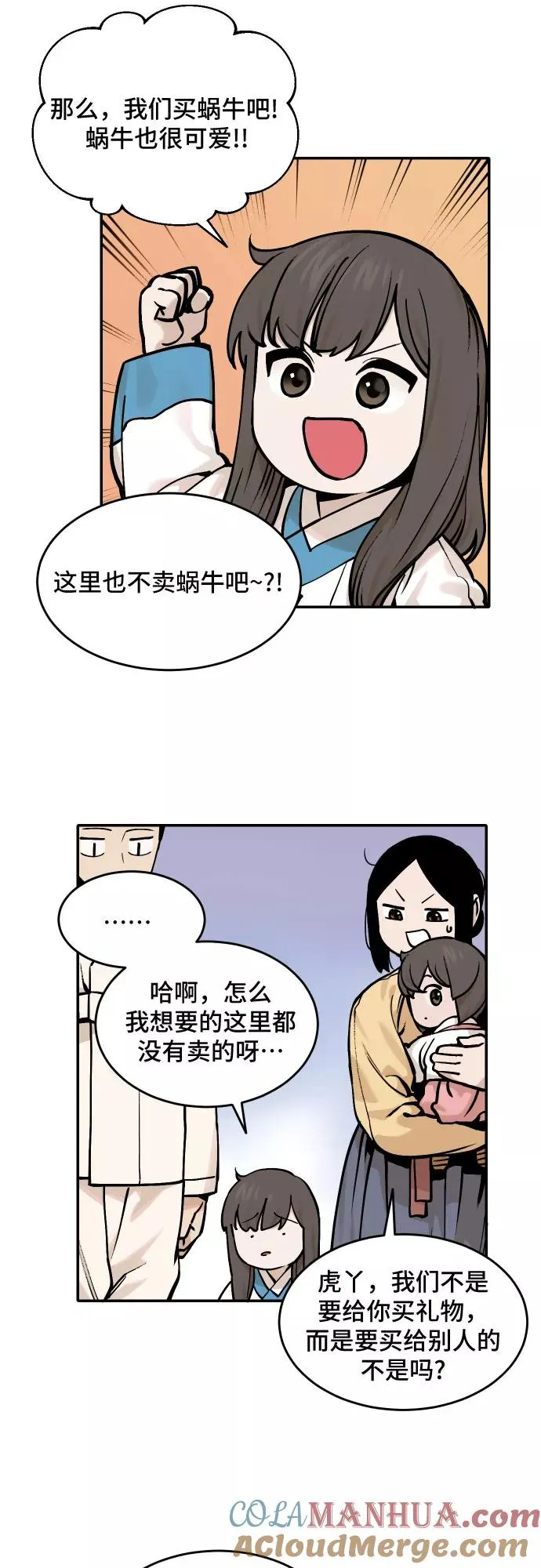 [第38话] 重返村子（2） 第29页