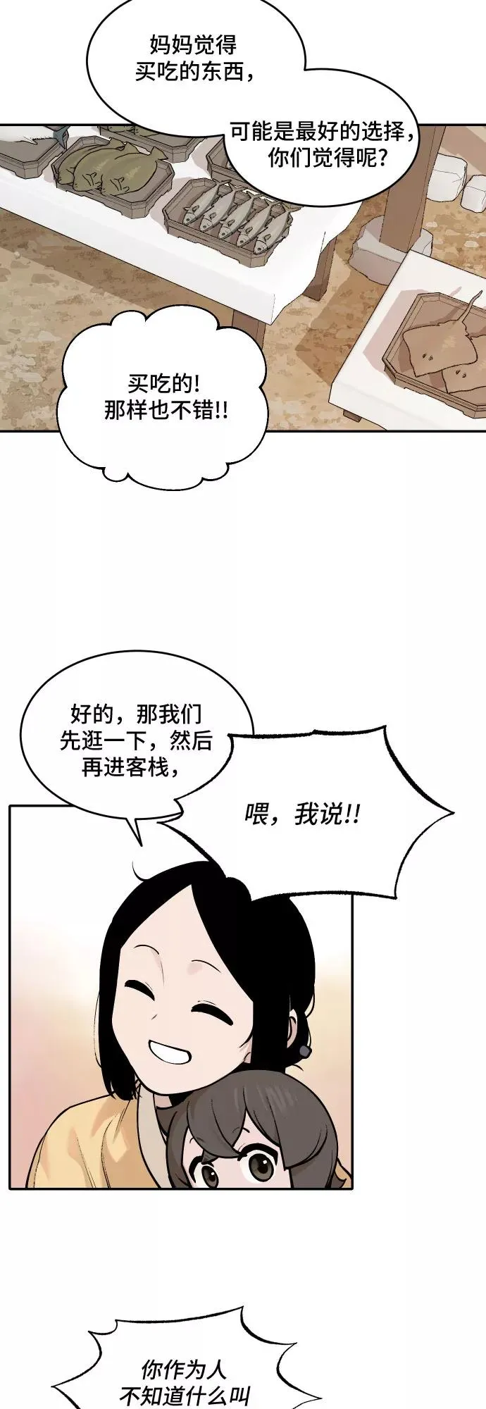 [第38话] 重返村子（2） 第30页