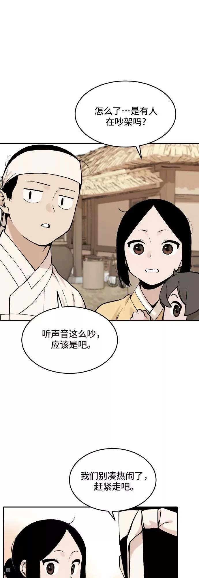 [第38话] 重返村子（2） 第32页