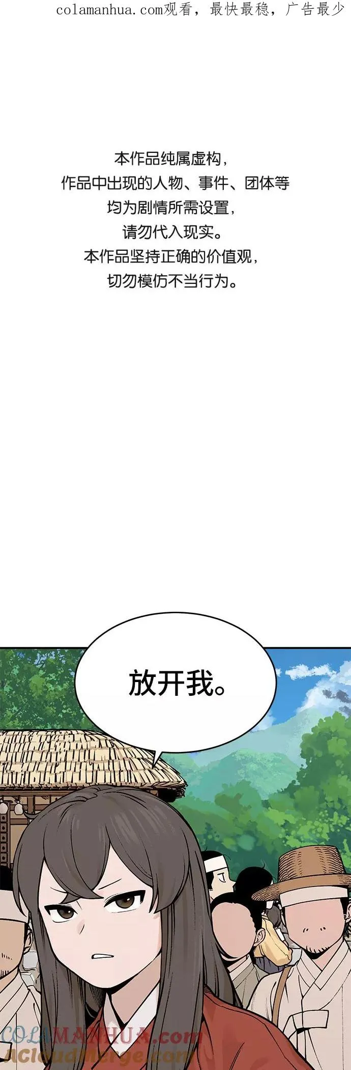 [第39话] 重返村子（3） 第1页