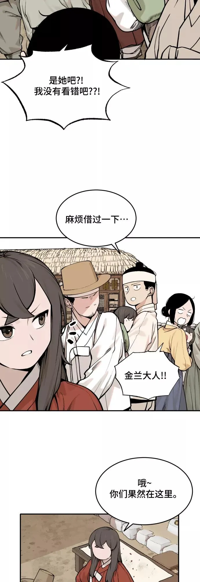 [第39话] 重返村子（3） 第4页