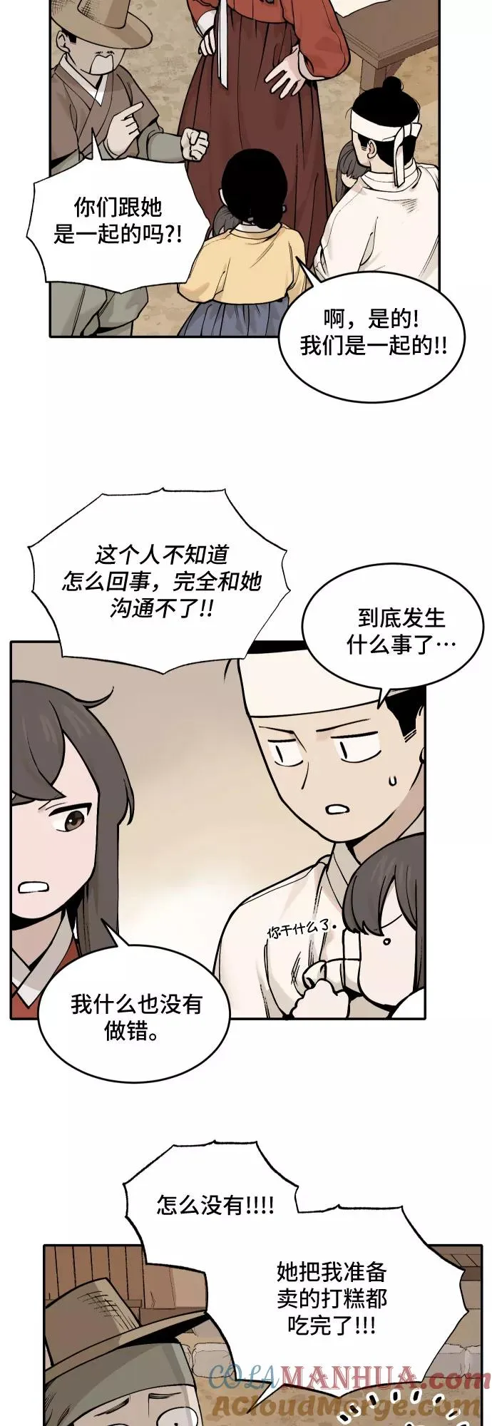 [第39话] 重返村子（3） 第5页