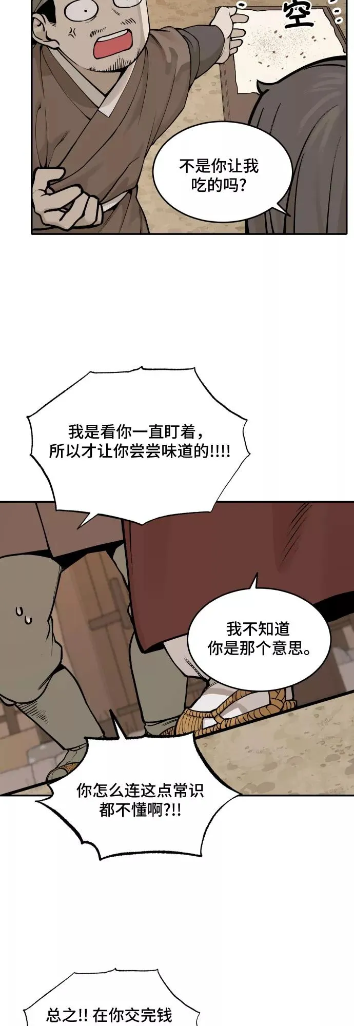 [第39话] 重返村子（3） 第6页