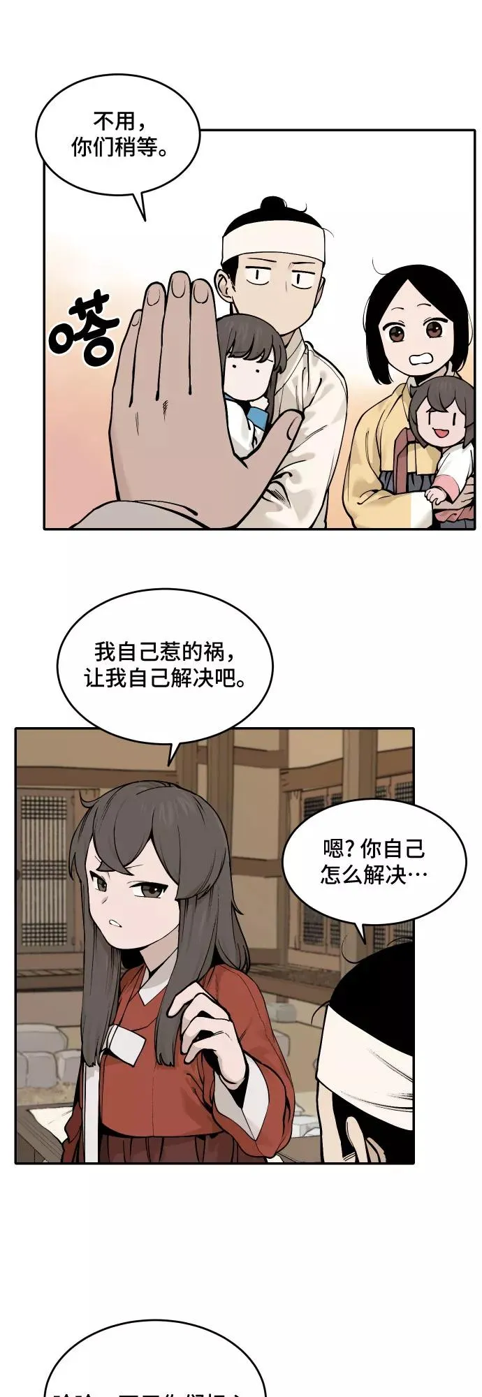 [第39话] 重返村子（3） 第8页