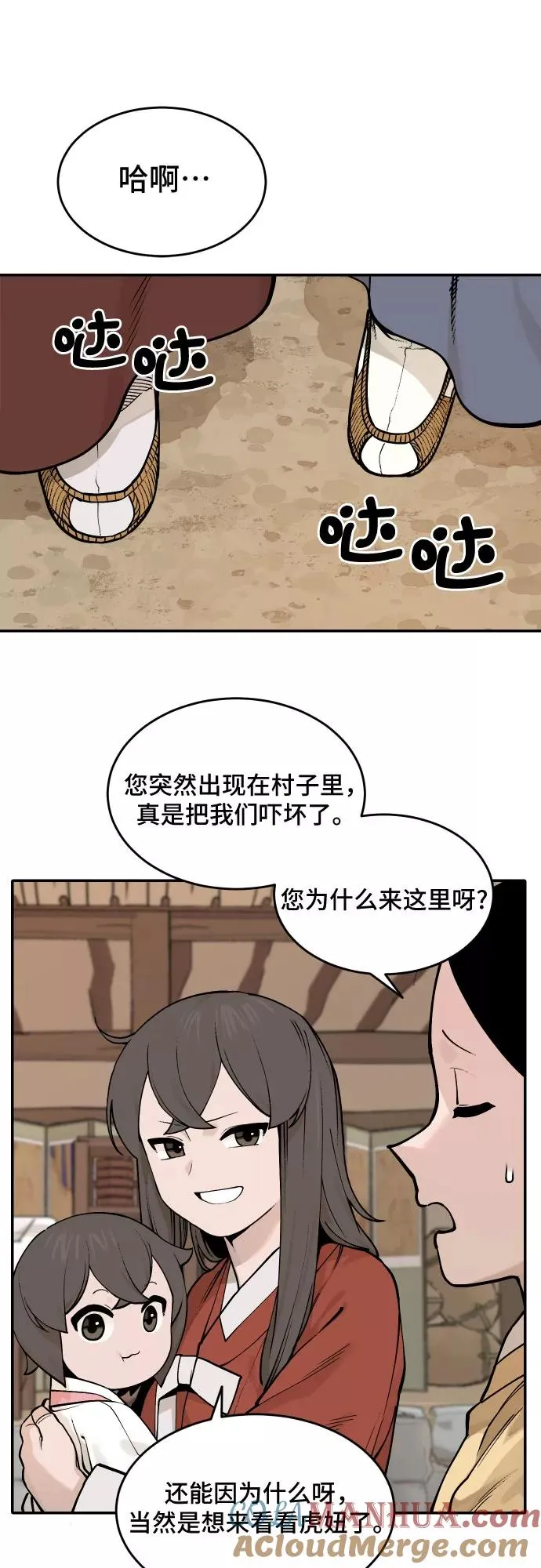 [第39话] 重返村子（3） 第13页