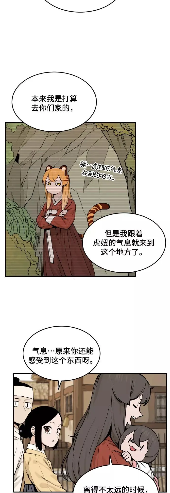 [第39话] 重返村子（3） 第14页