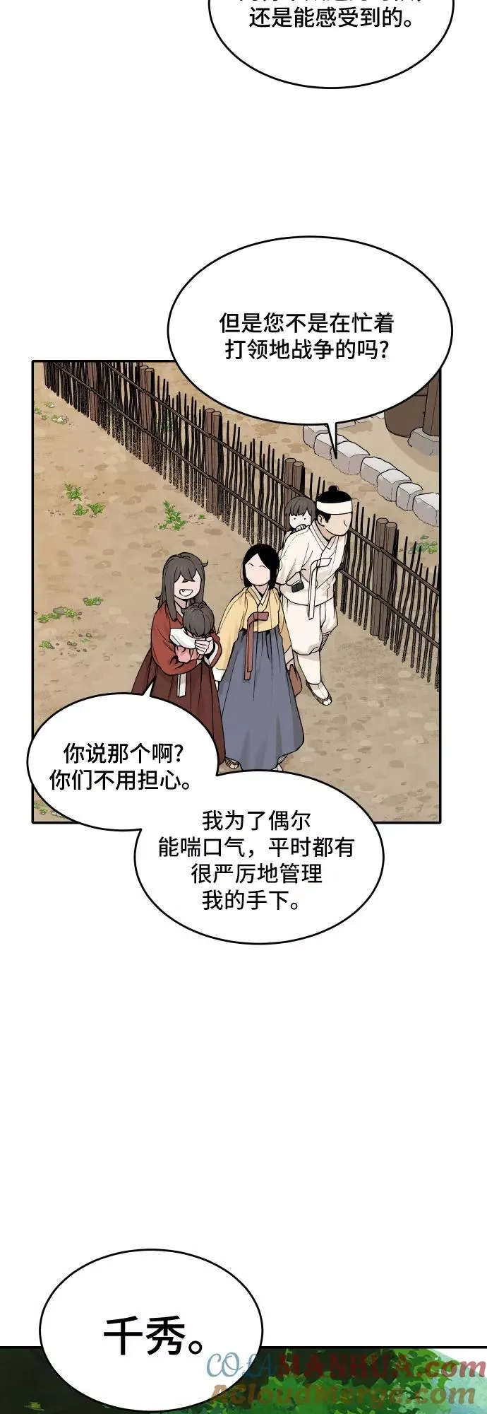 [第39话] 重返村子（3） 第15页
