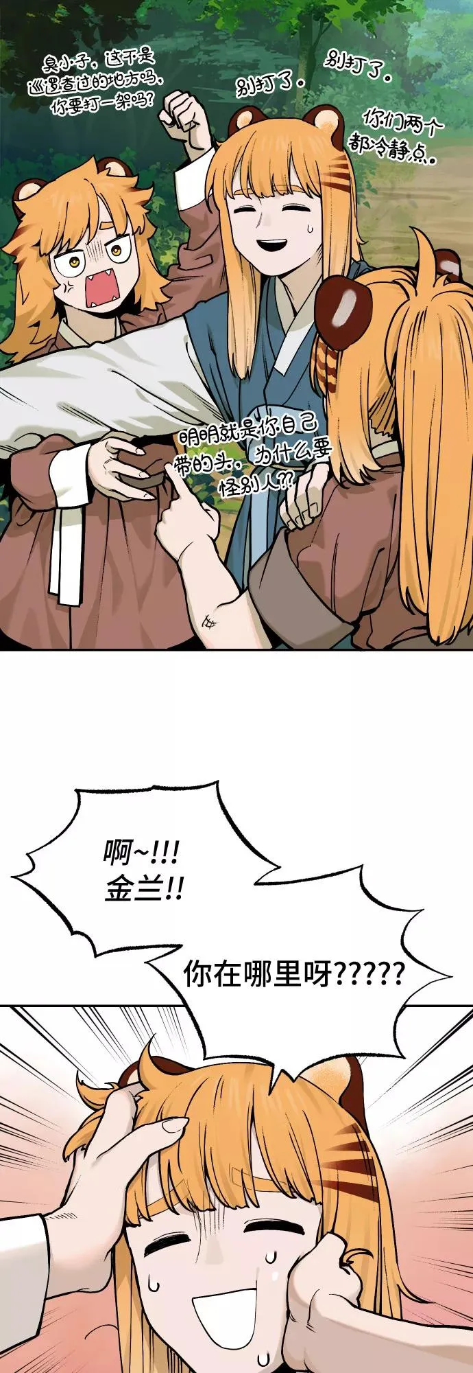 [第39话] 重返村子（3） 第16页