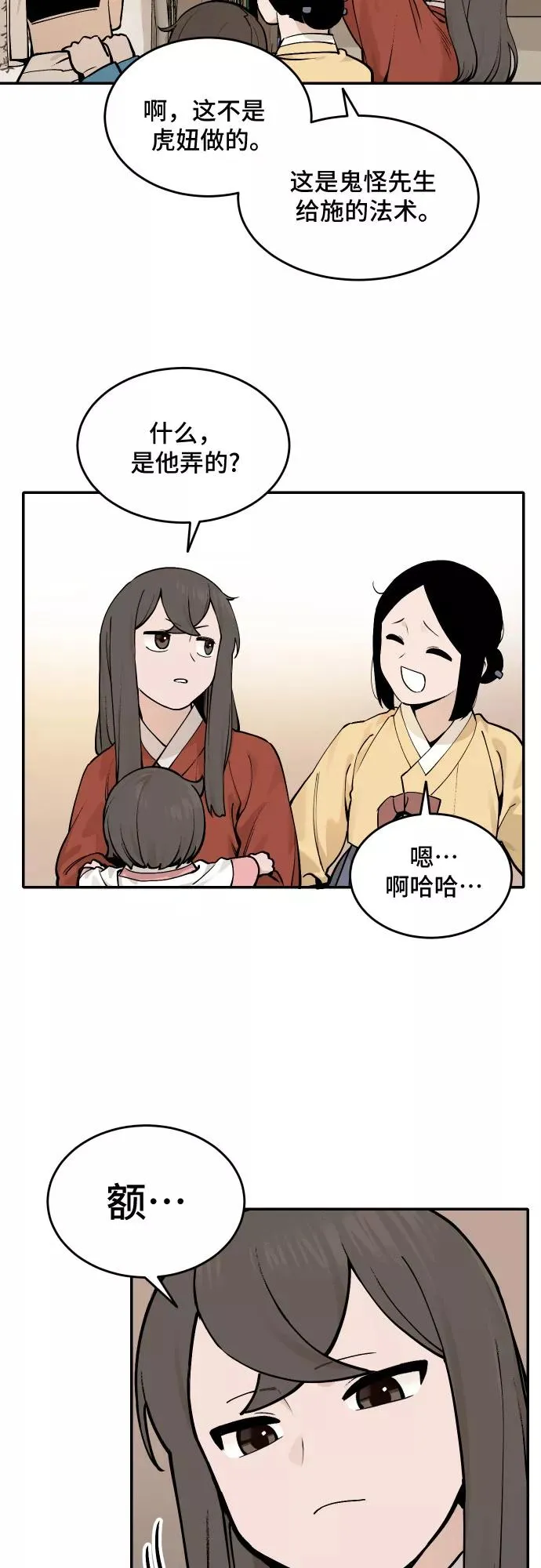 [第39话] 重返村子（3） 第18页