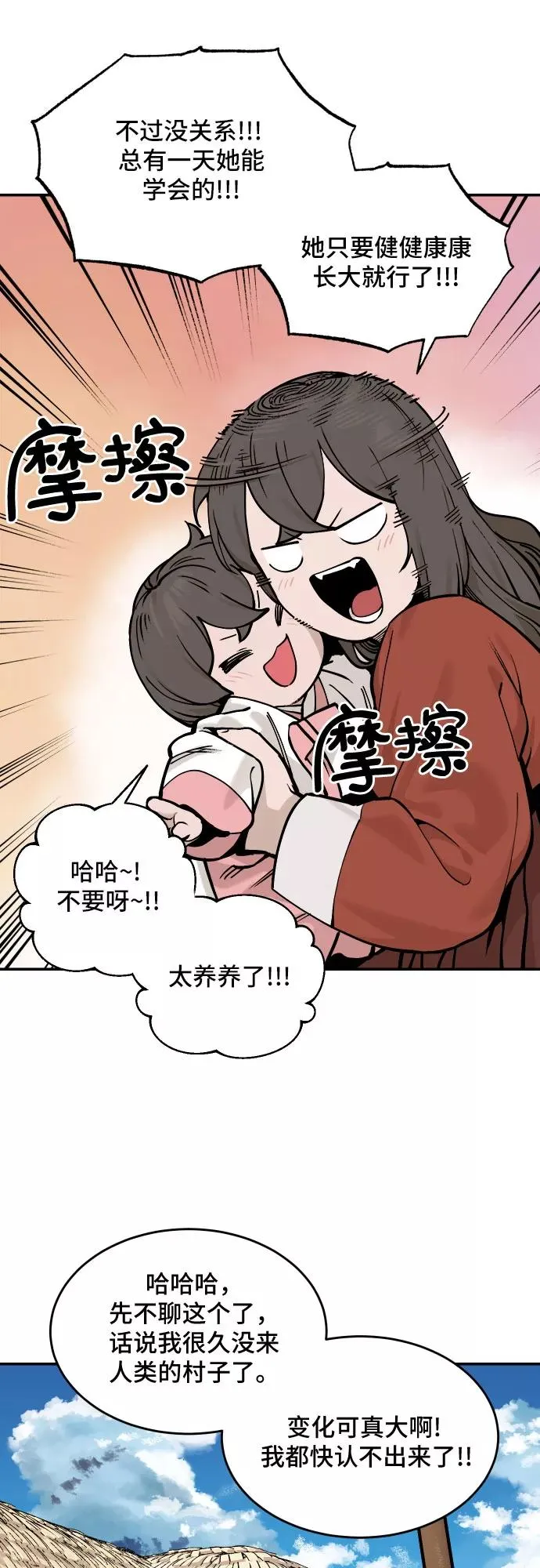[第39话] 重返村子（3） 第20页