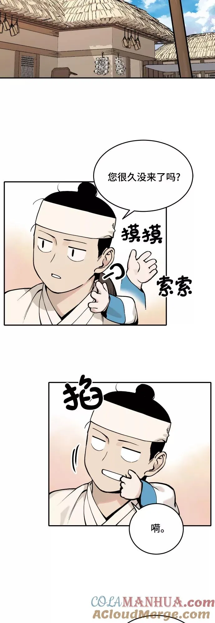 [第39话] 重返村子（3） 第21页