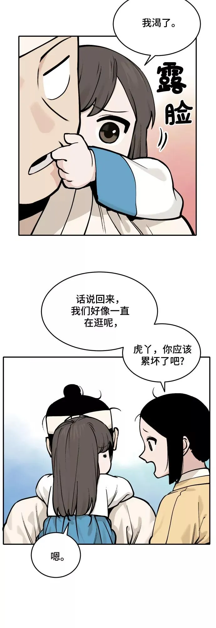 [第39话] 重返村子（3） 第22页