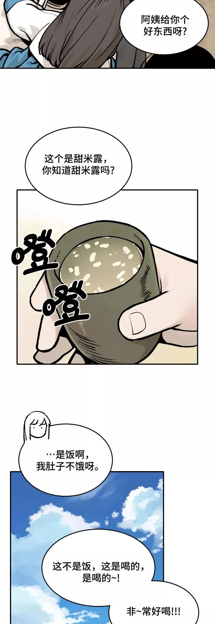 [第39话] 重返村子（3） 第24页