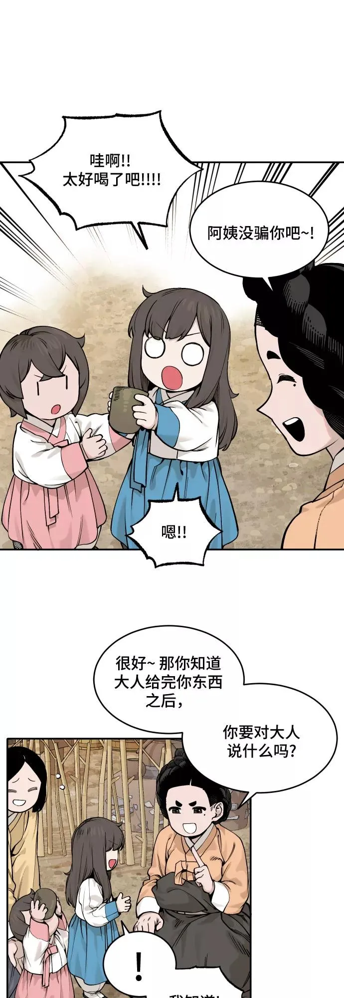 [第39话] 重返村子（3） 第26页