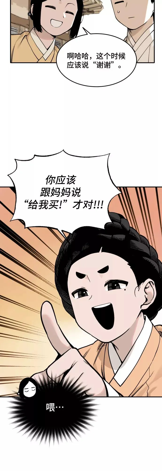 [第39话] 重返村子（3） 第28页