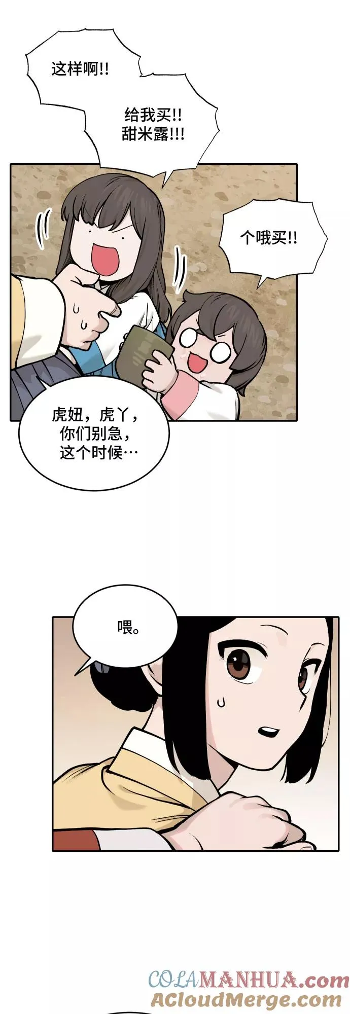[第39话] 重返村子（3） 第29页