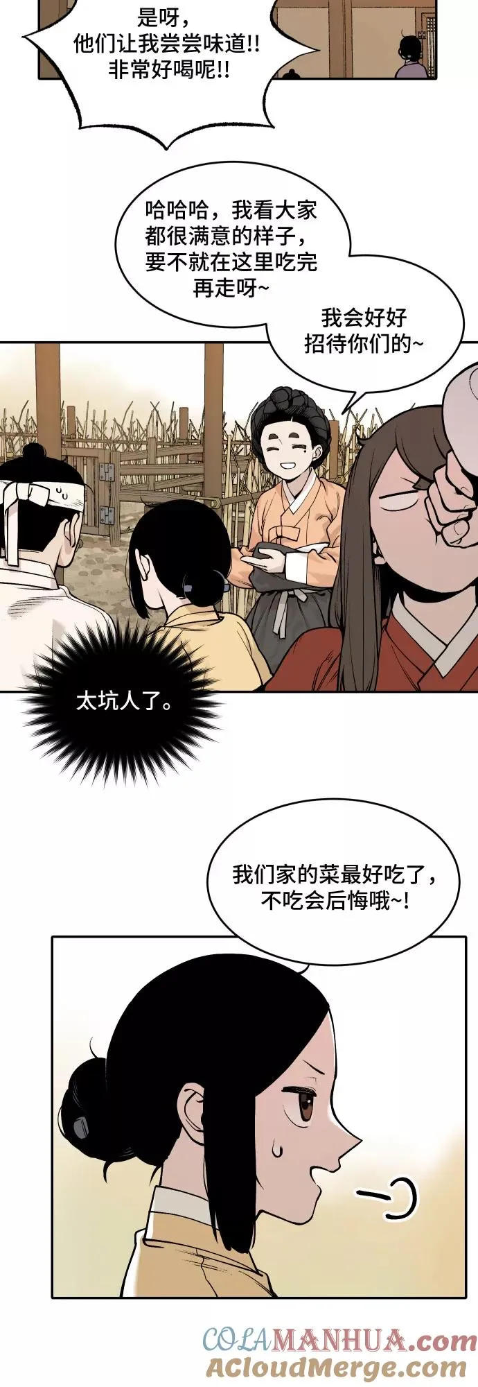 [第39话] 重返村子（3） 第31页