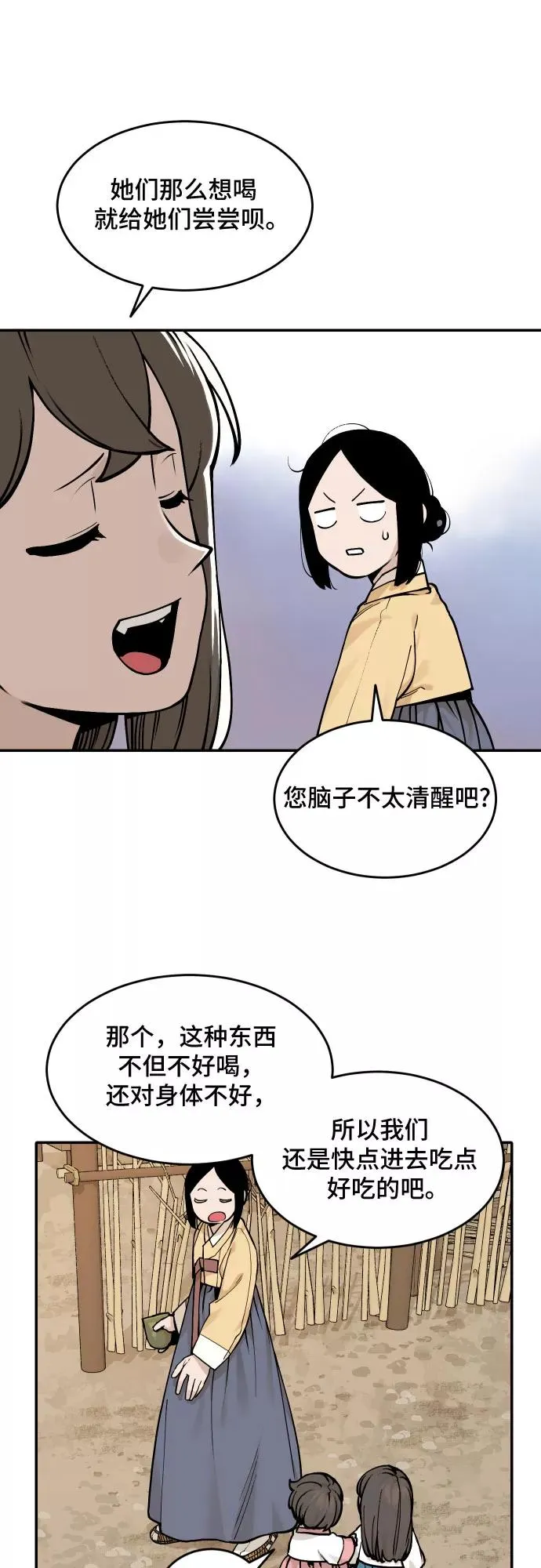[第40话] 重返村子（4） 第6页