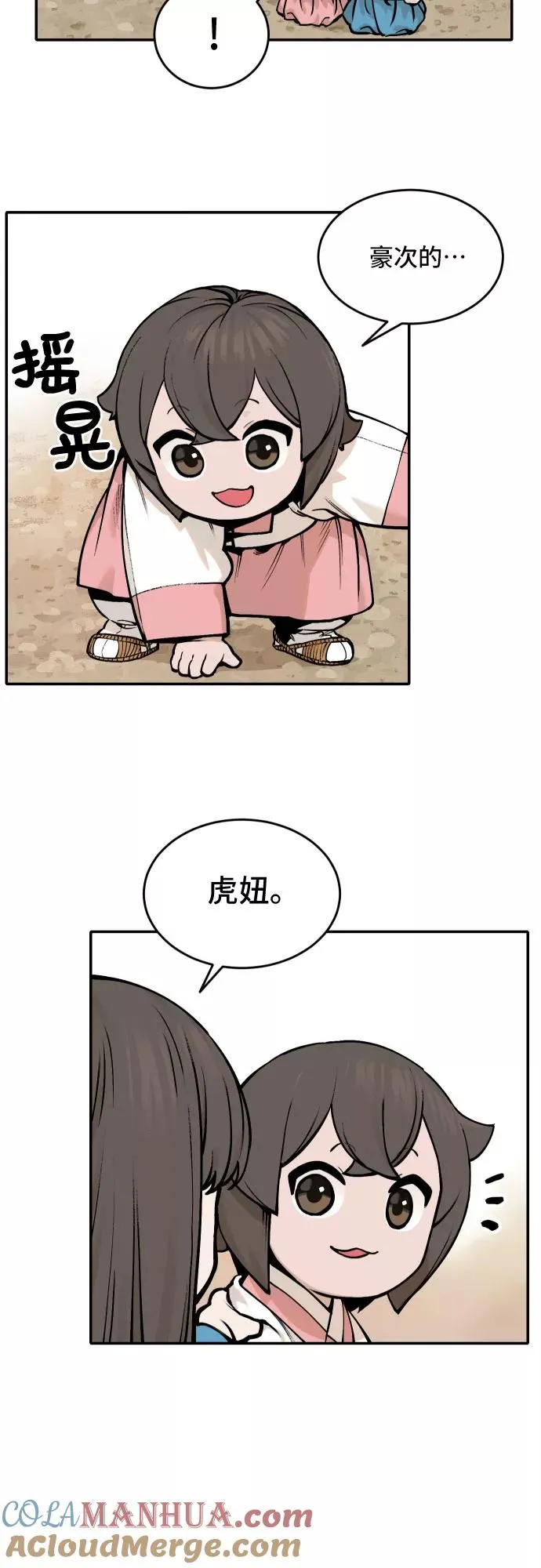 [第40话] 重返村子（4） 第7页