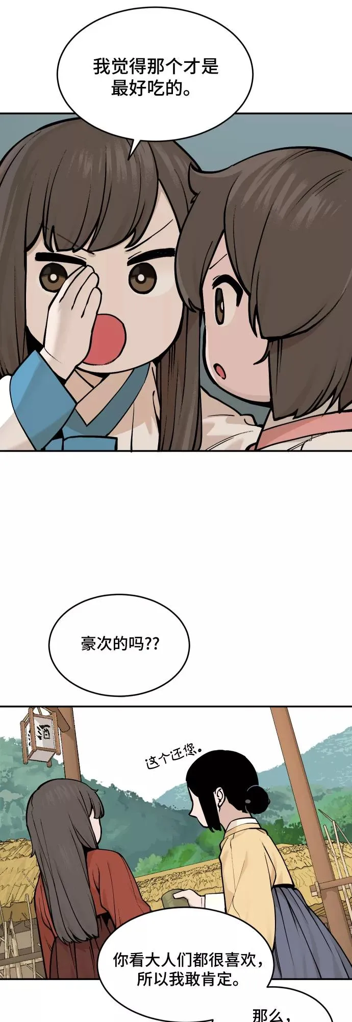 [第40话] 重返村子（4） 第8页