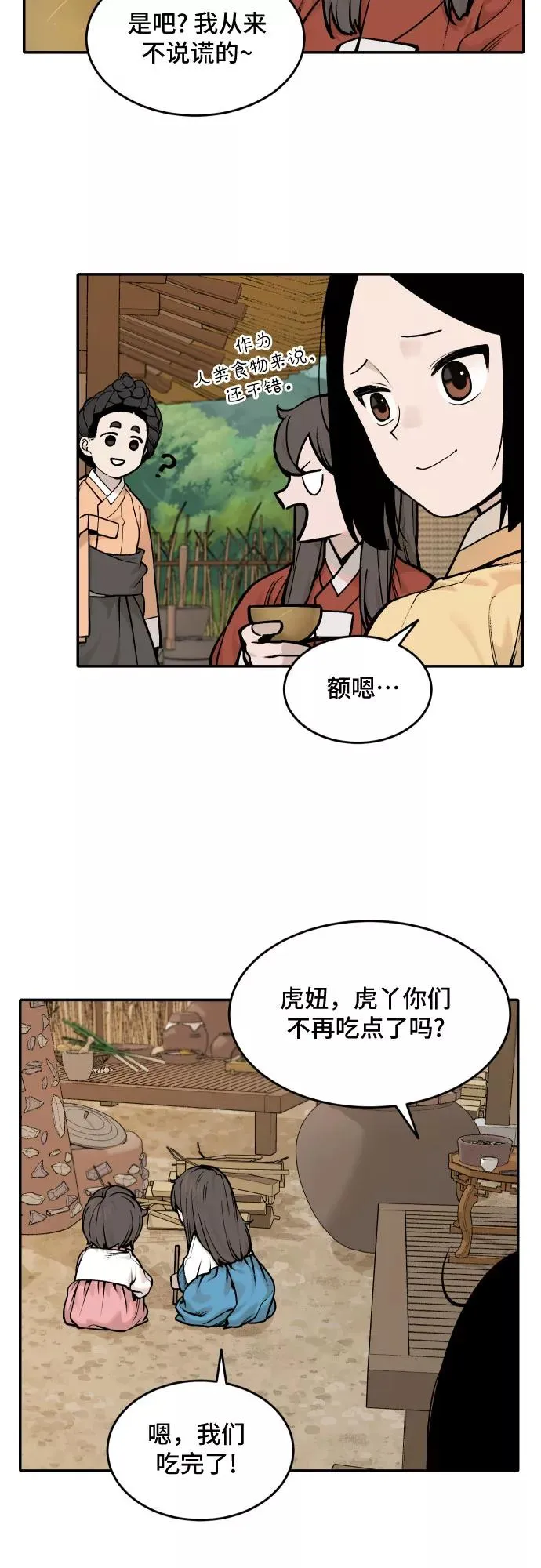 [第40话] 重返村子（4） 第14页