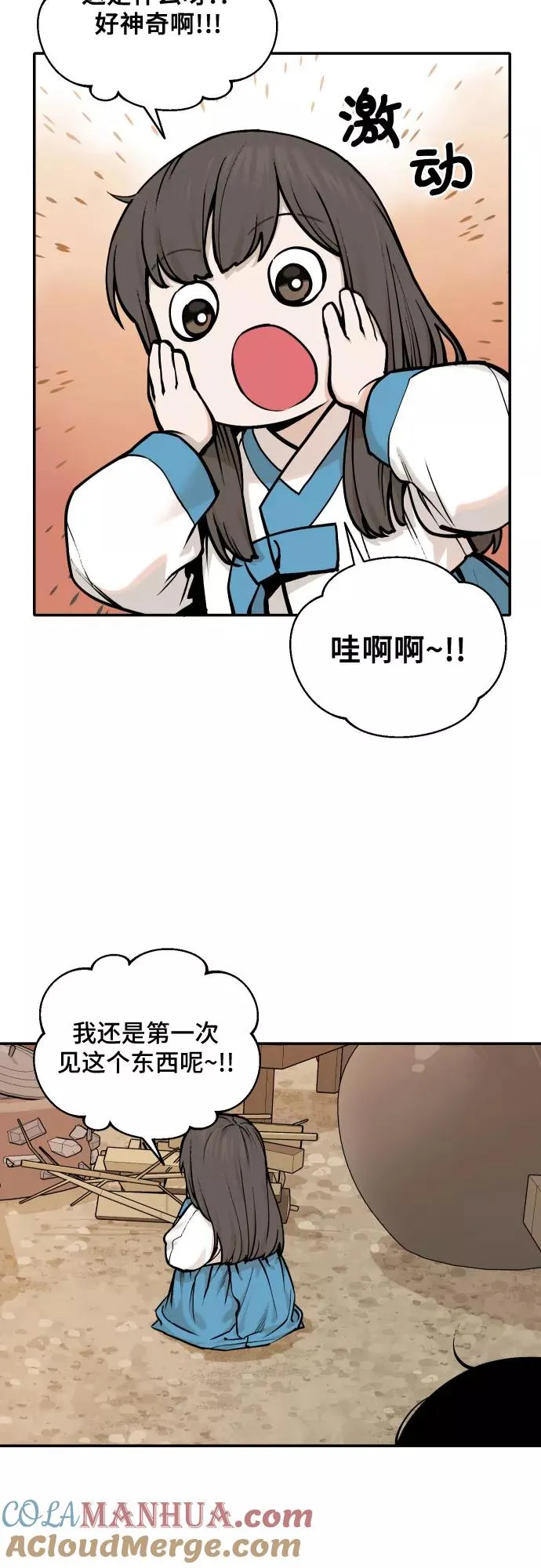 [第40话] 重返村子（4） 第17页