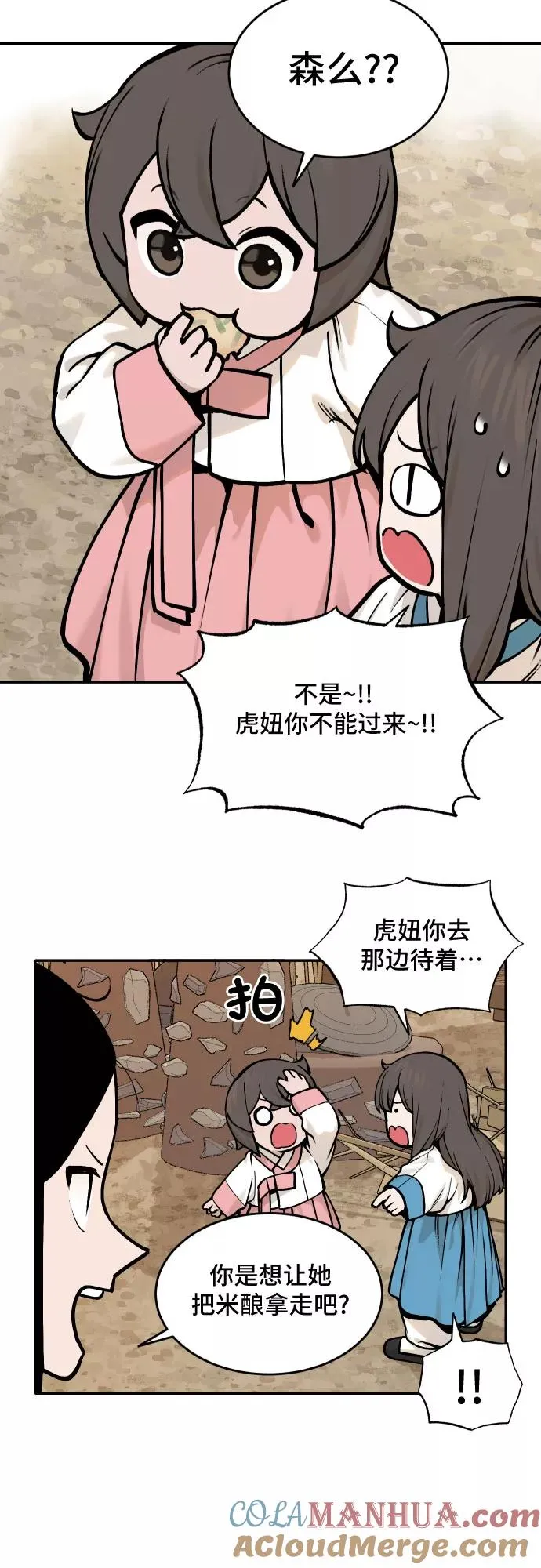 [第40话] 重返村子（4） 第21页