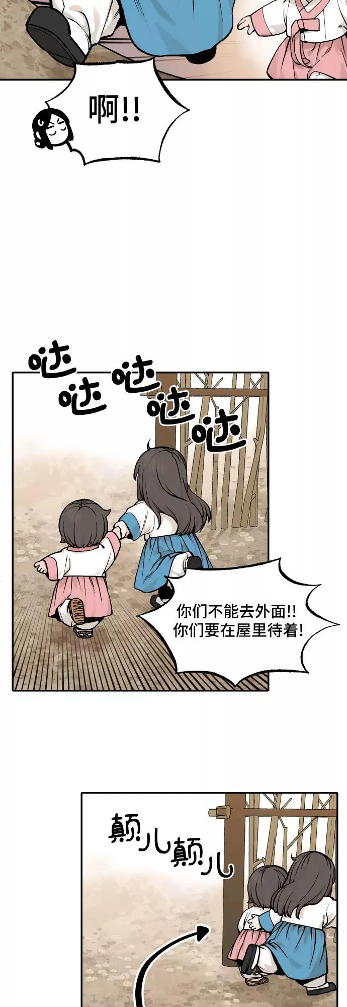 [第40话] 重返村子（4） 第24页