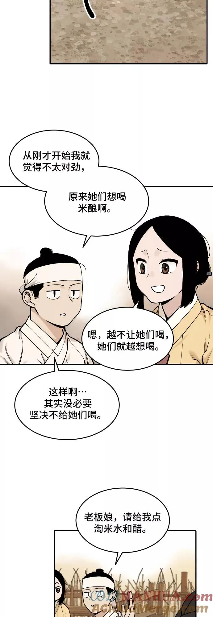 [第40话] 重返村子（4） 第25页