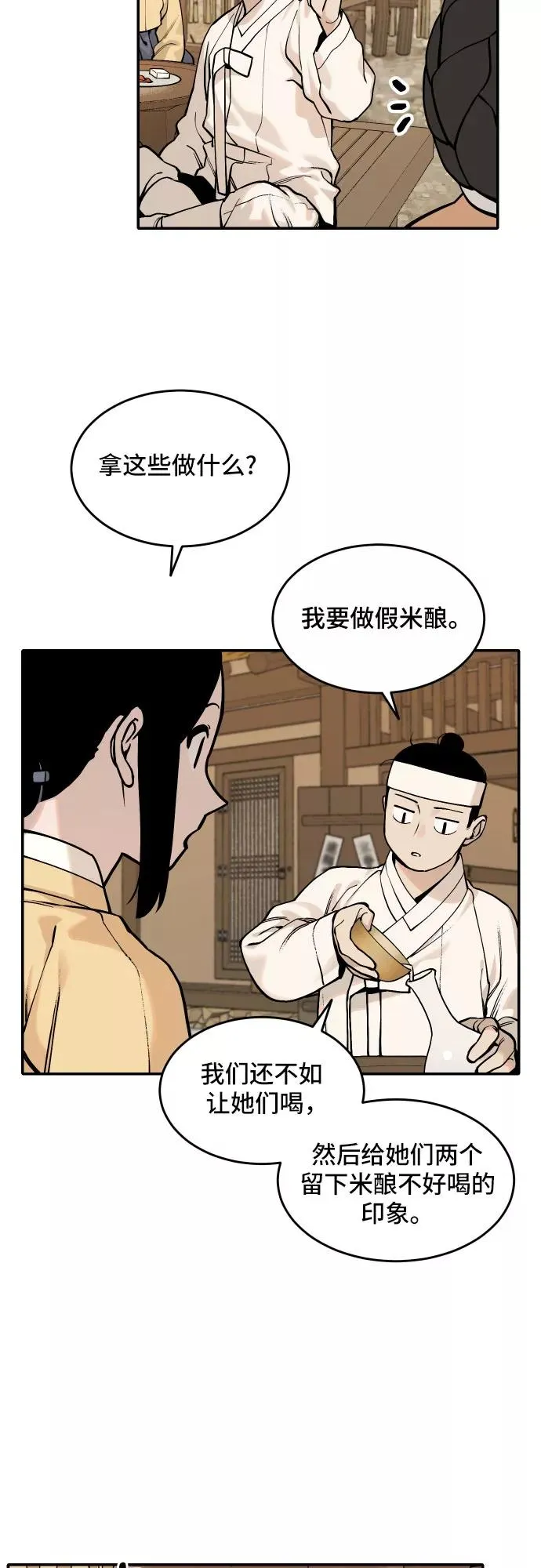 [第40话] 重返村子（4） 第26页
