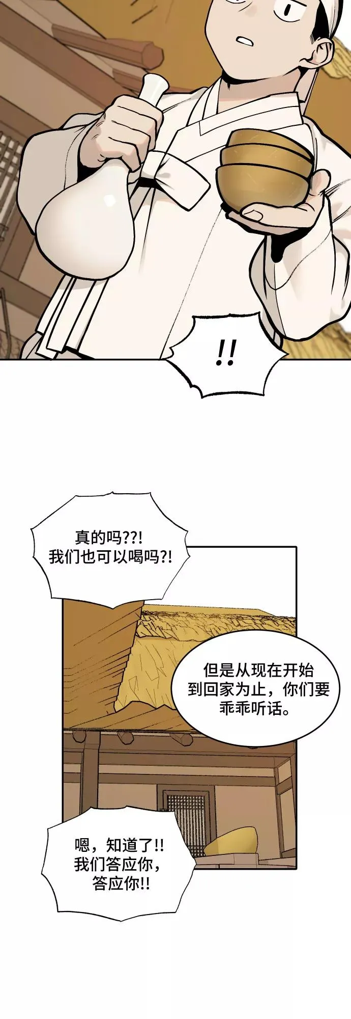 [第40话] 重返村子（4） 第28页
