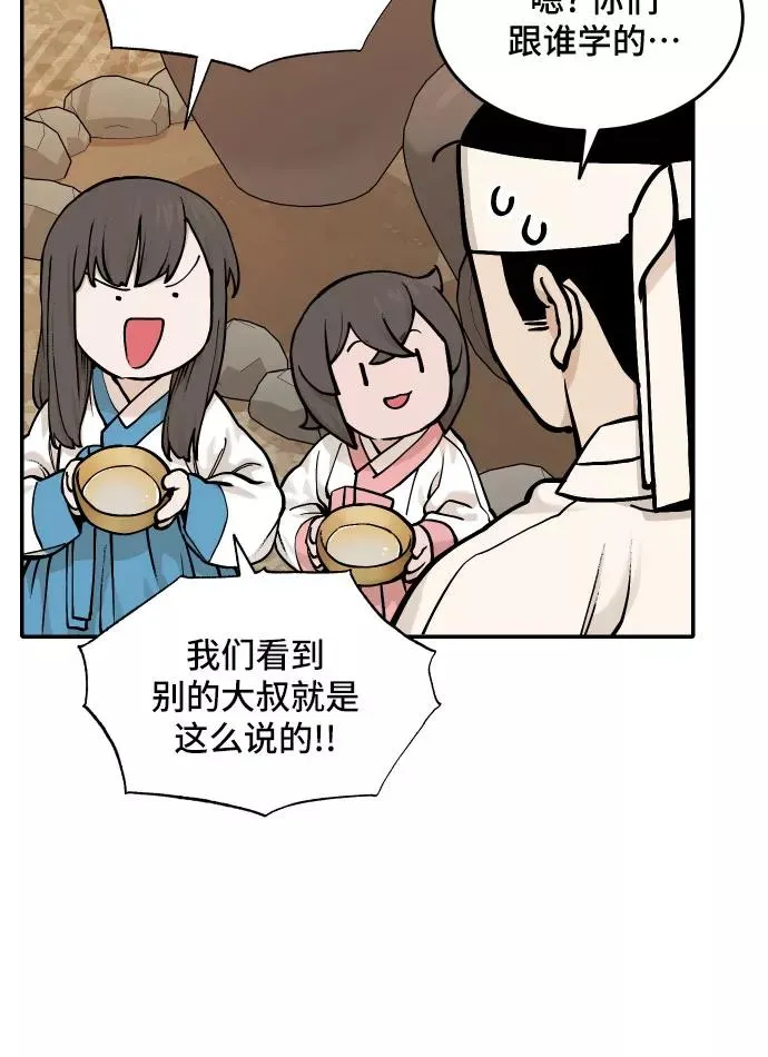 [第40话] 重返村子（4） 第30页