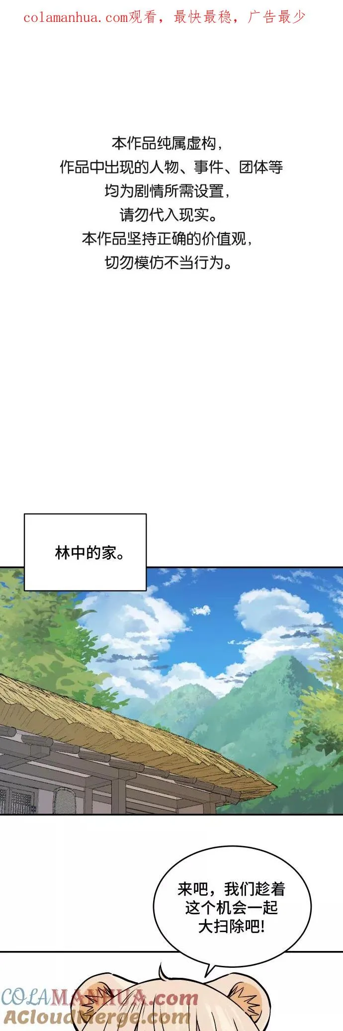 [第41话] 妖怪三人帮 第1页
