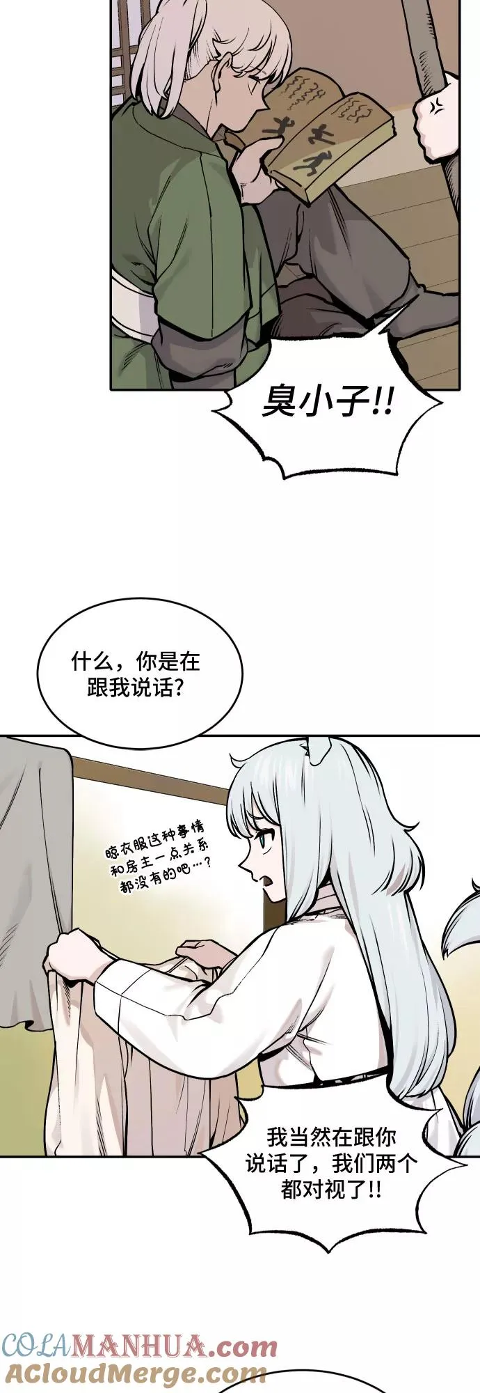 [第41话] 妖怪三人帮 第3页