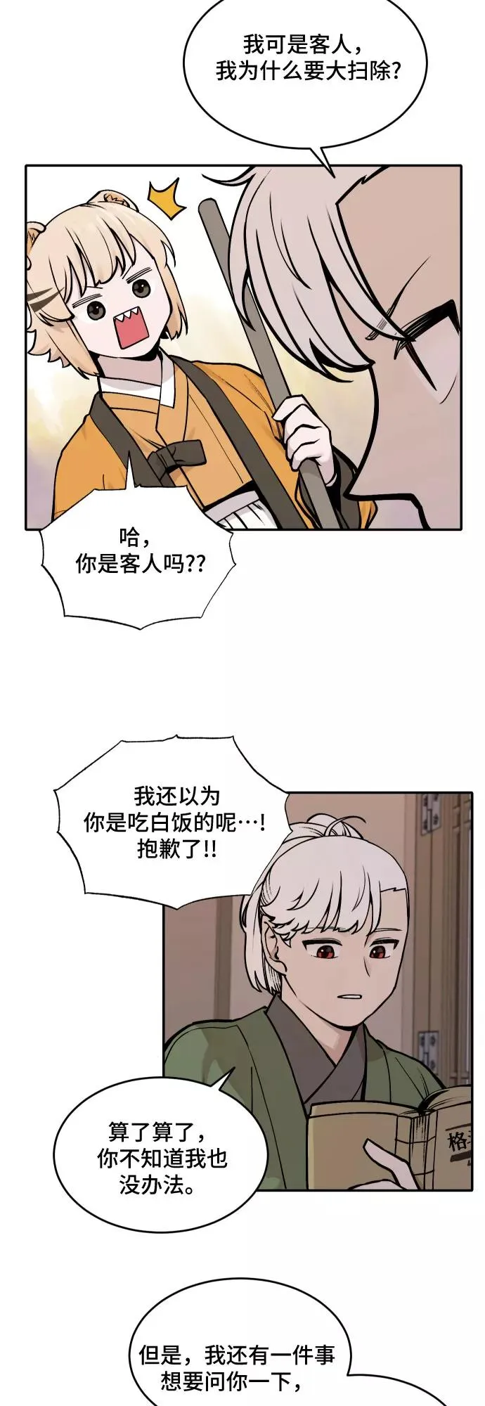 [第41话] 妖怪三人帮 第4页