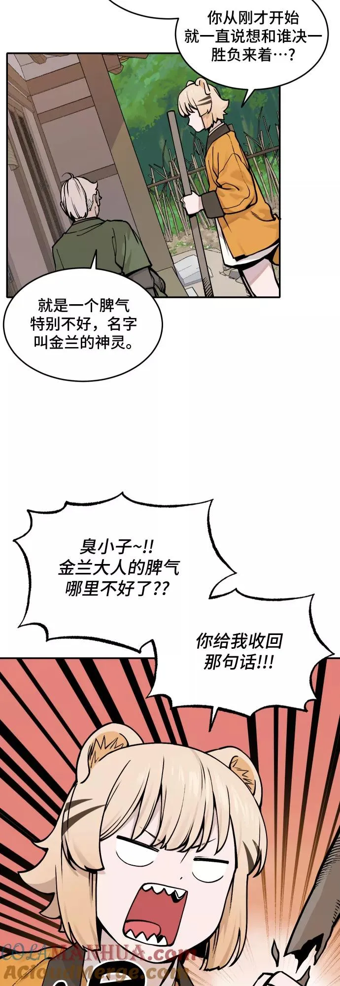 [第41话] 妖怪三人帮 第5页