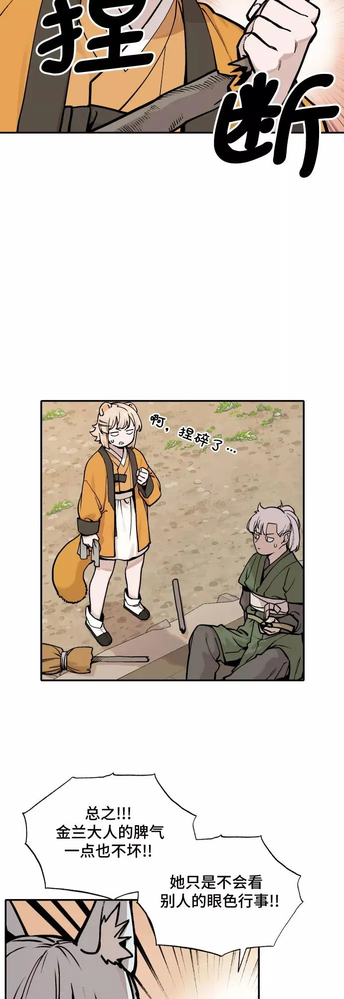 [第41话] 妖怪三人帮 第6页