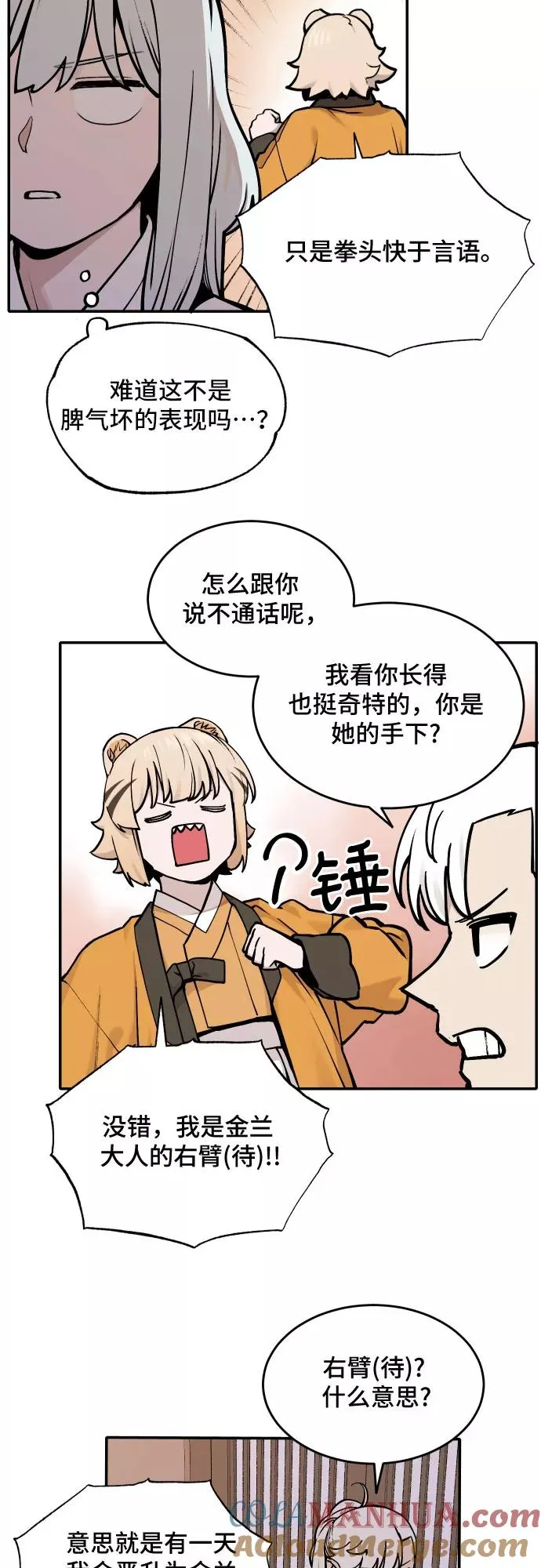 [第41话] 妖怪三人帮 第7页
