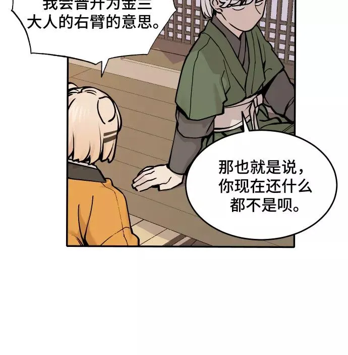[第41话] 妖怪三人帮 第8页