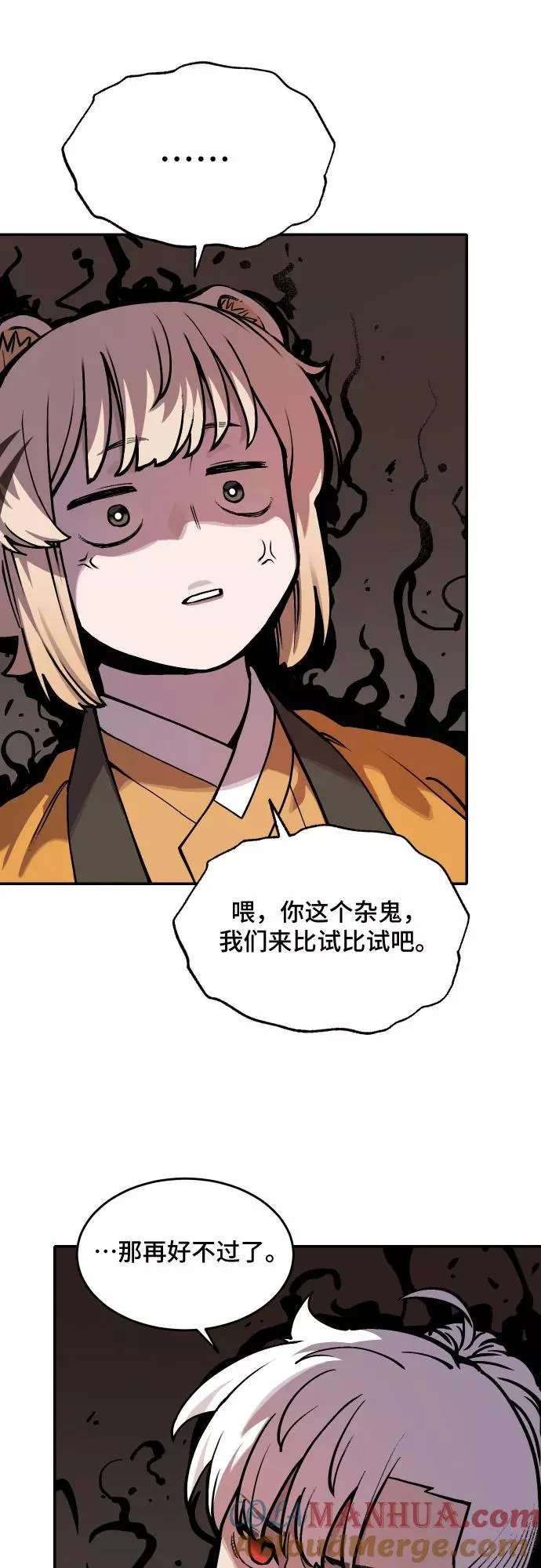 [第41话] 妖怪三人帮 第9页