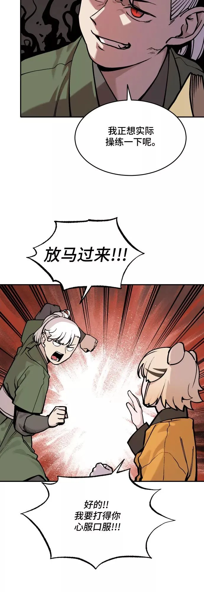 [第41话] 妖怪三人帮 第10页