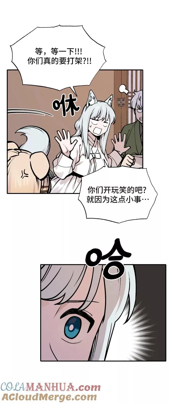 [第41话] 妖怪三人帮 第11页