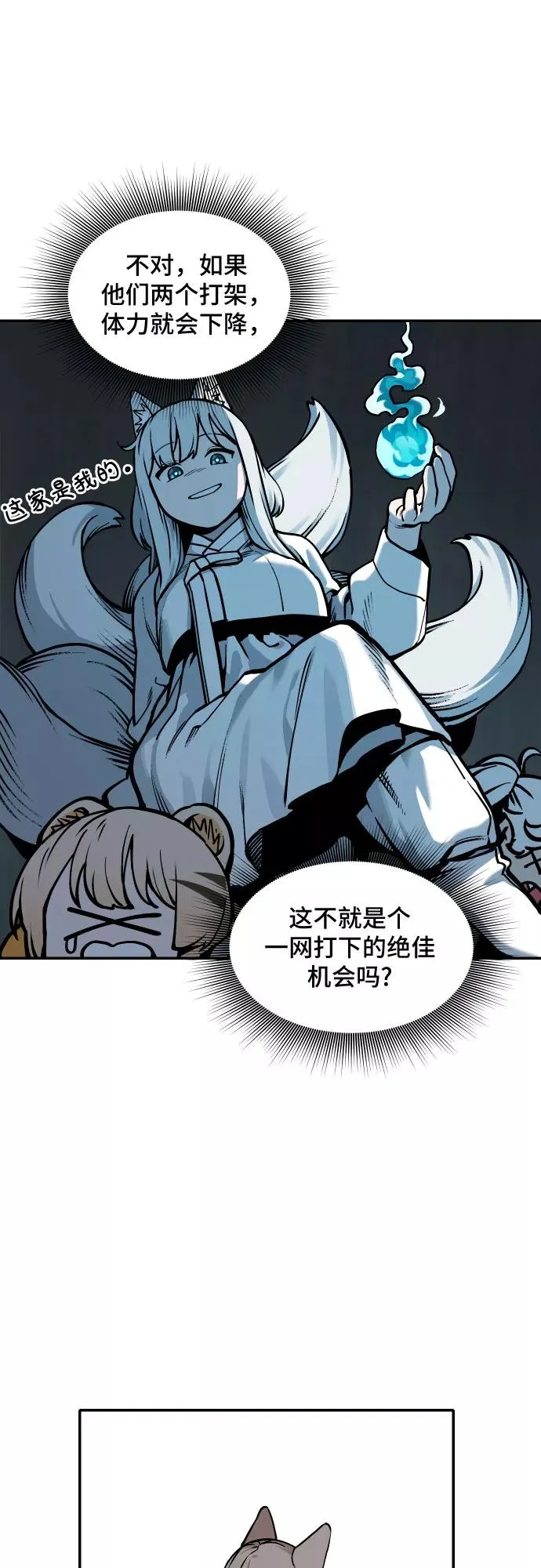 [第41话] 妖怪三人帮 第12页