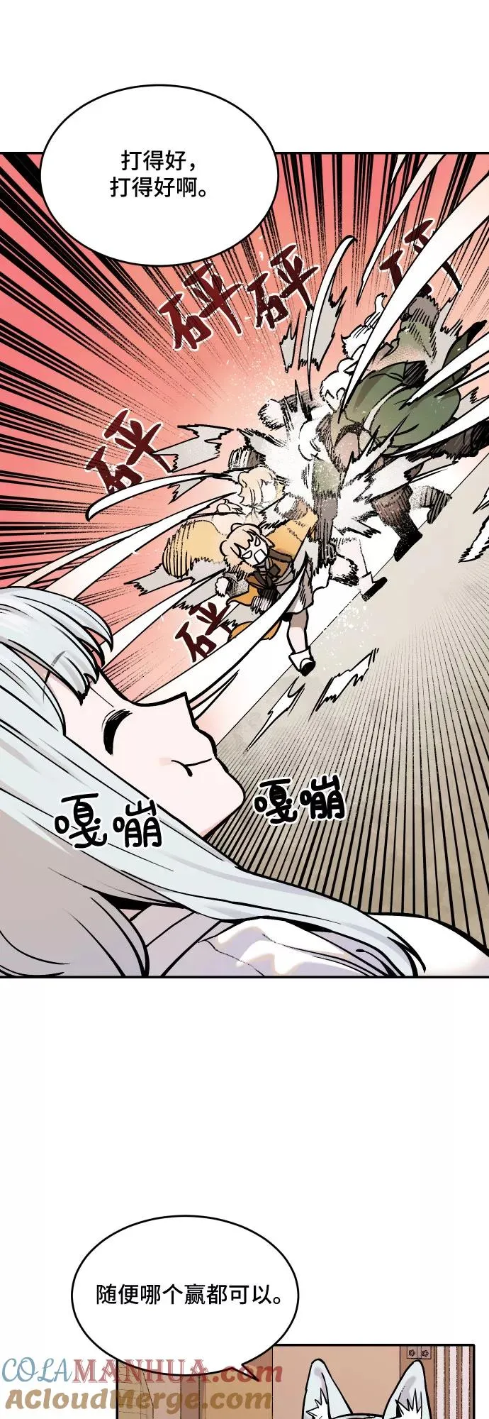 [第41话] 妖怪三人帮 第17页