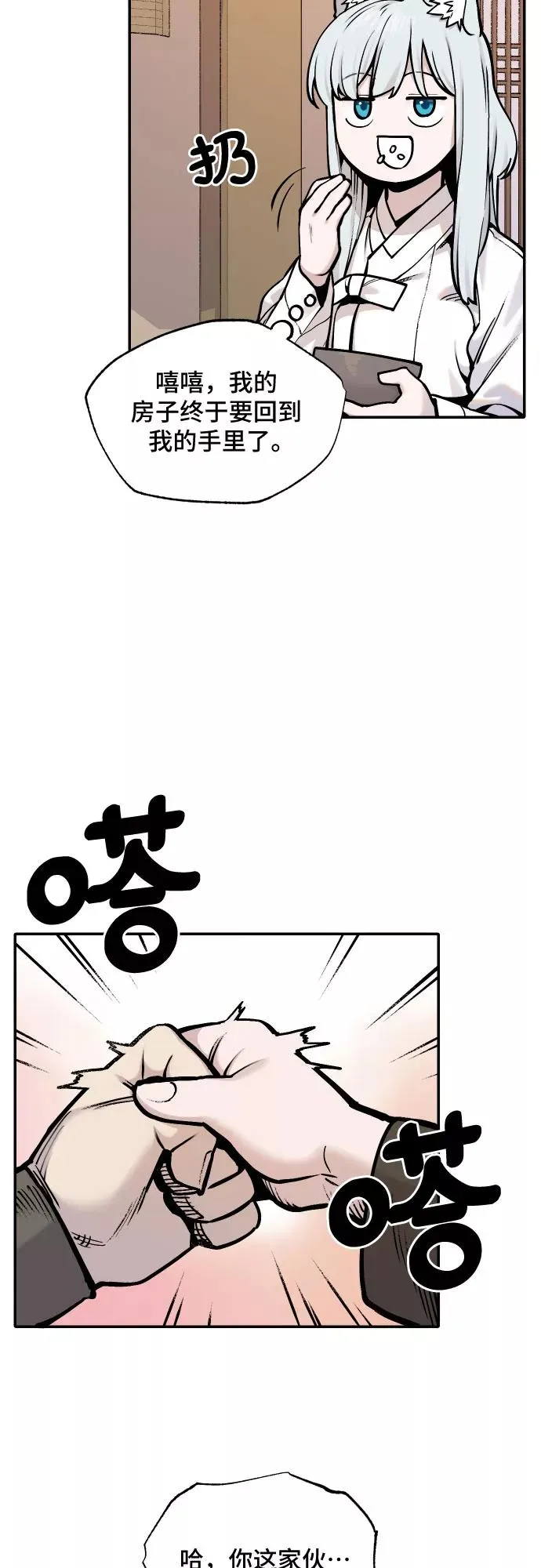 [第41话] 妖怪三人帮 第18页