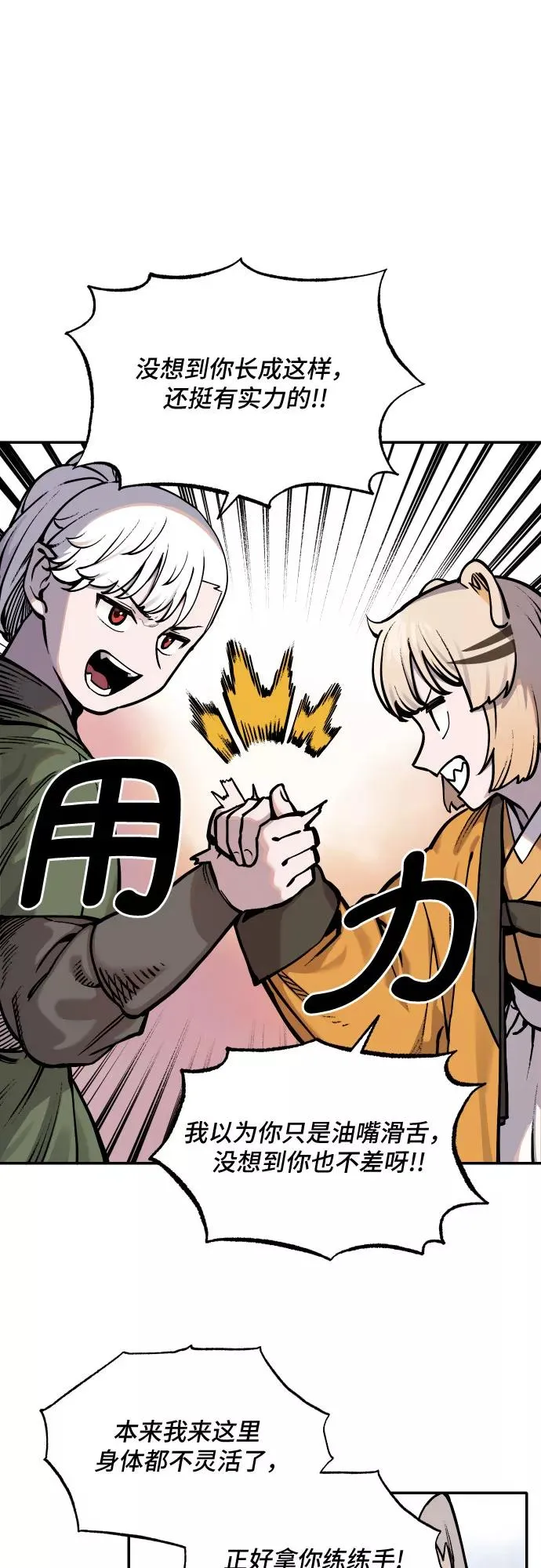 [第41话] 妖怪三人帮 第20页
