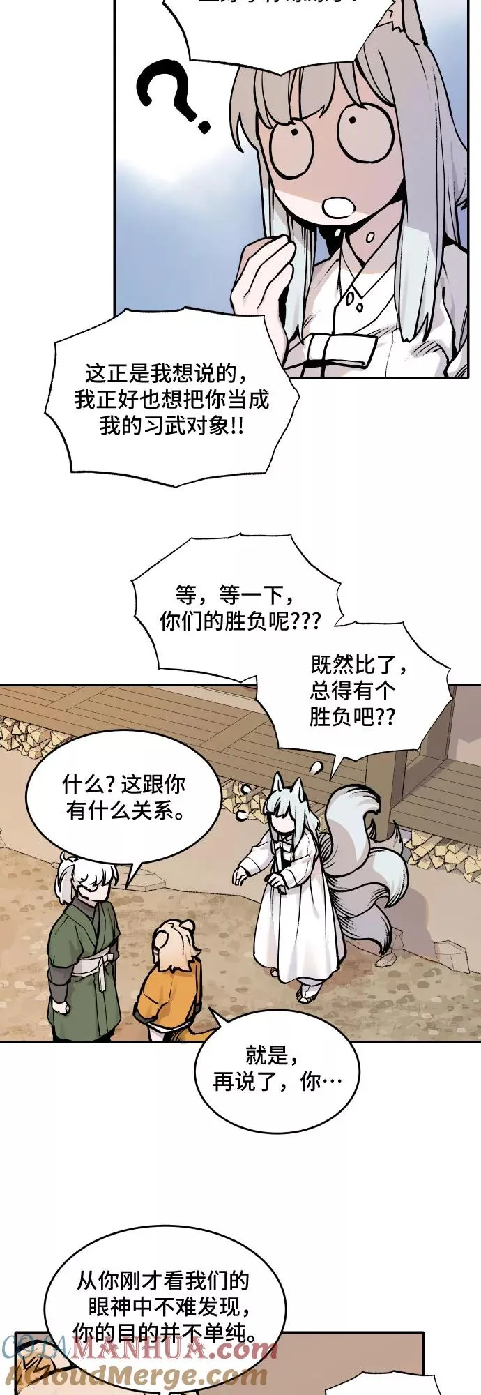 [第41话] 妖怪三人帮 第21页