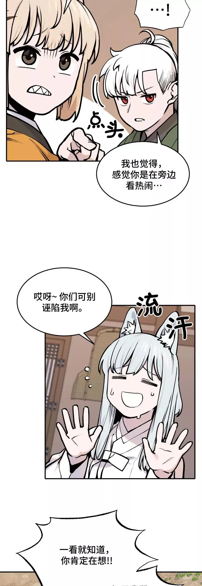 [第41话] 妖怪三人帮 第22页