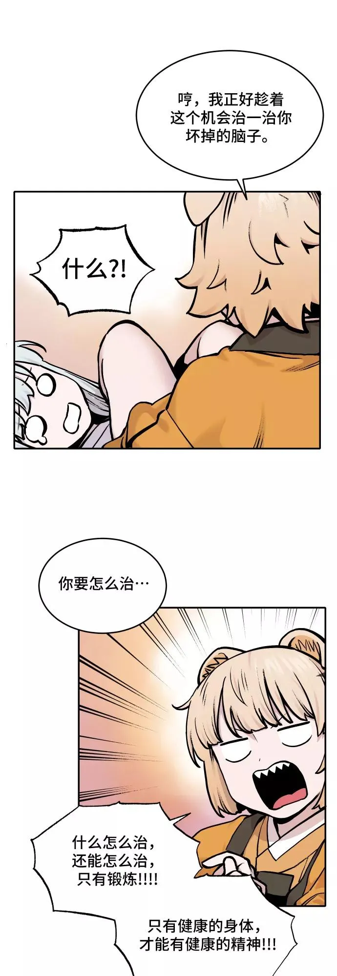 [第41话] 妖怪三人帮 第24页